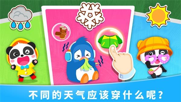 宝宝天气认知宝宝巴士 安卓版v9.83.00.00